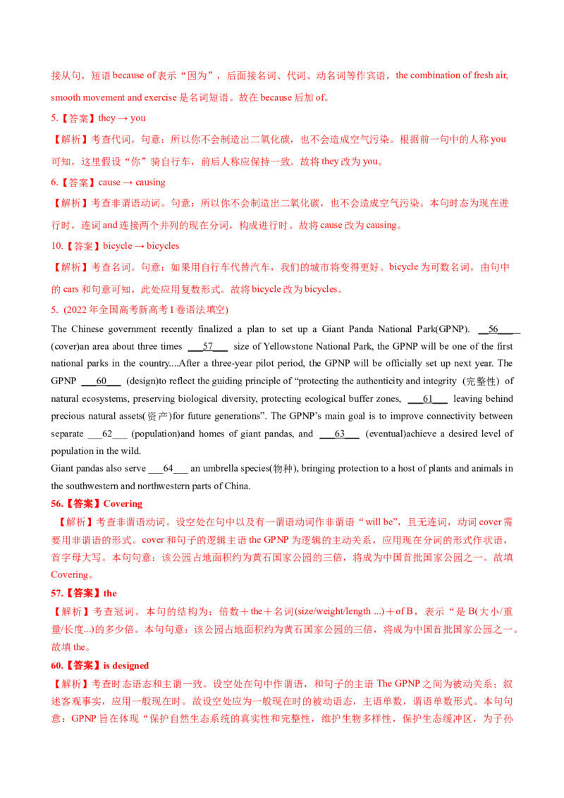 专题01词类、短语辨析-2022年高考真题和模拟题英语分专题训练（教师版含解析）_03高考英语_2024年新高考资料_1.2024一轮复习_赠2022年高考英语真题与模拟题分专题训练