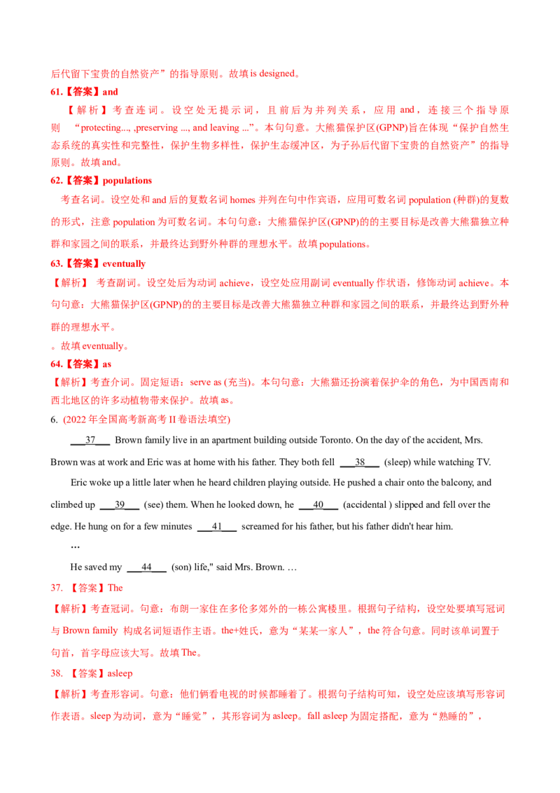 专题01词类、短语辨析-2022年高考真题和模拟题英语分专题训练（教师版含解析）_03高考英语_2024年新高考资料_1.2024一轮复习_赠2022年高考英语真题与模拟题分专题训练