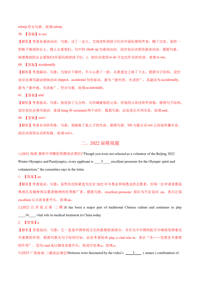 专题01词类、短语辨析-2022年高考真题和模拟题英语分专题训练（教师版含解析）_03高考英语_2024年新高考资料_1.2024一轮复习_赠2022年高考英语真题与模拟题分专题训练