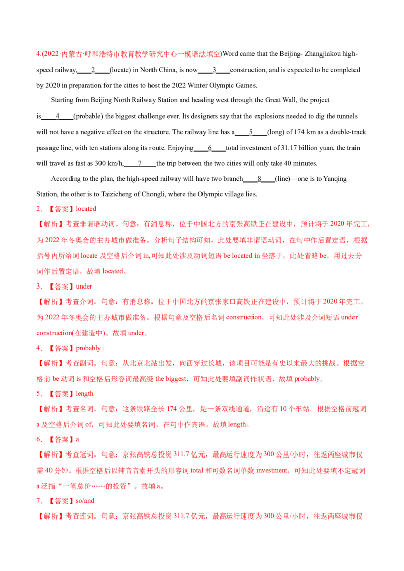 专题01词类、短语辨析-2022年高考真题和模拟题英语分专题训练（教师版含解析）_03高考英语_2024年新高考资料_1.2024一轮复习_赠2022年高考英语真题与模拟题分专题训练