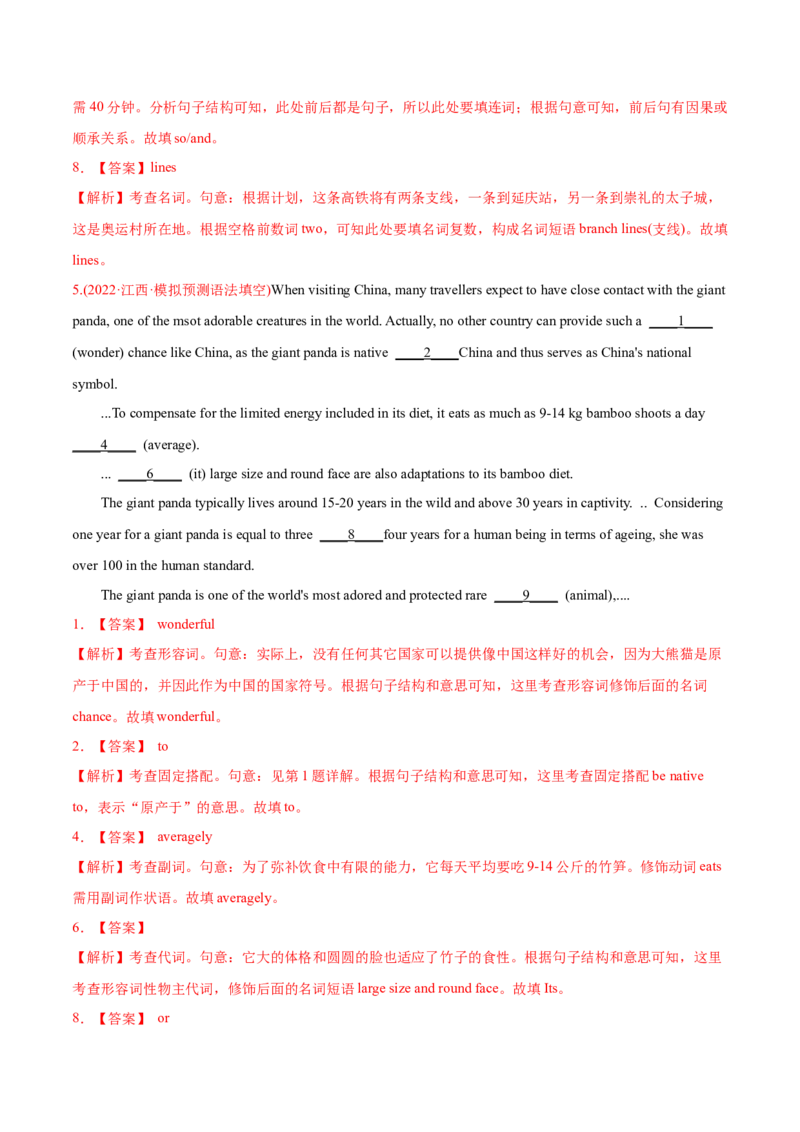 专题01词类、短语辨析-2022年高考真题和模拟题英语分专题训练（教师版含解析）_03高考英语_2024年新高考资料_1.2024一轮复习_赠2022年高考英语真题与模拟题分专题训练