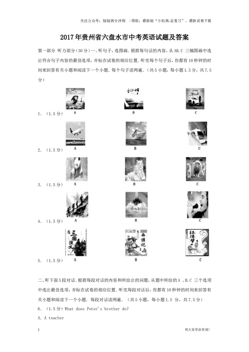 2018年贵州省六盘水中考英语试题及答案_贵州中考_六盘水_03六盘水中考英语2015-2025_真题