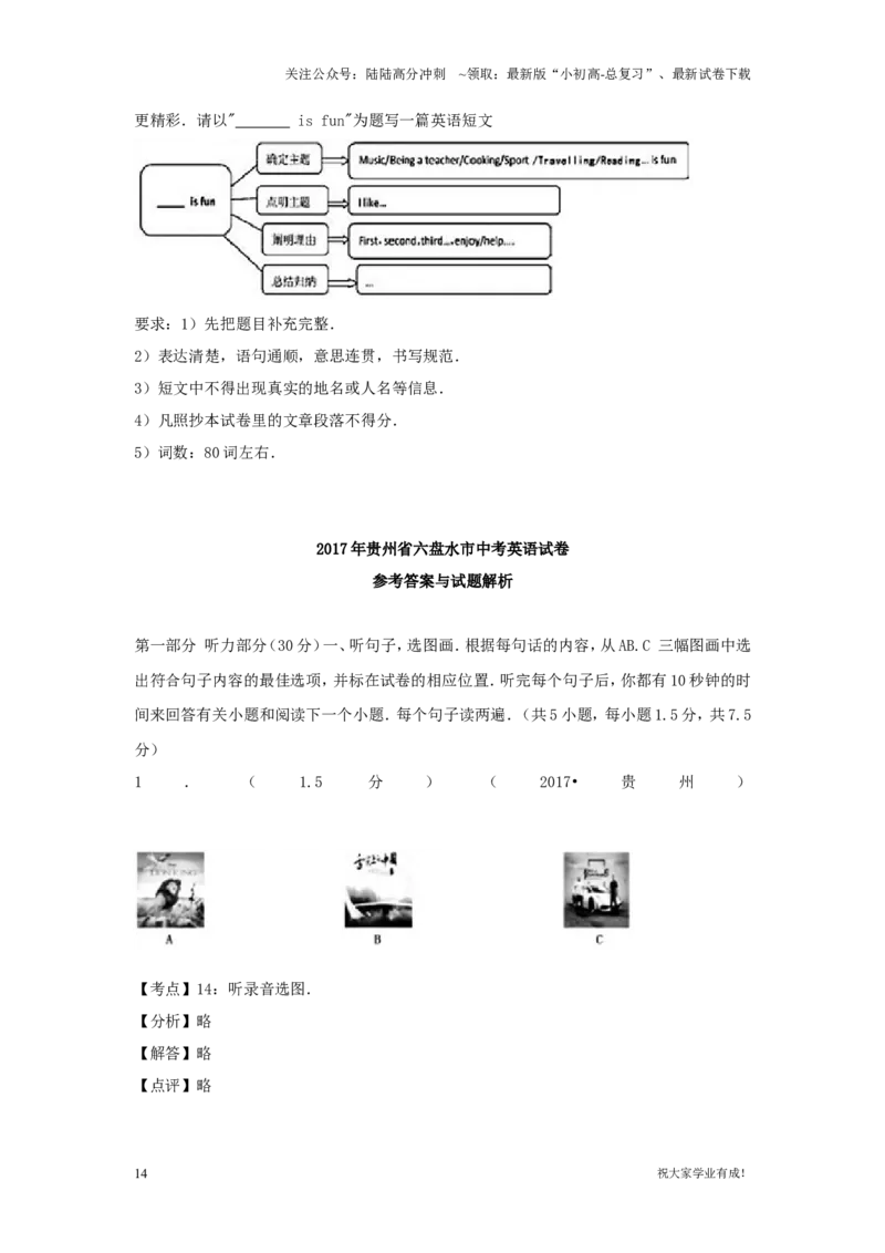 2018年贵州省六盘水中考英语试题及答案_贵州中考_六盘水_03六盘水中考英语2015-2025_真题