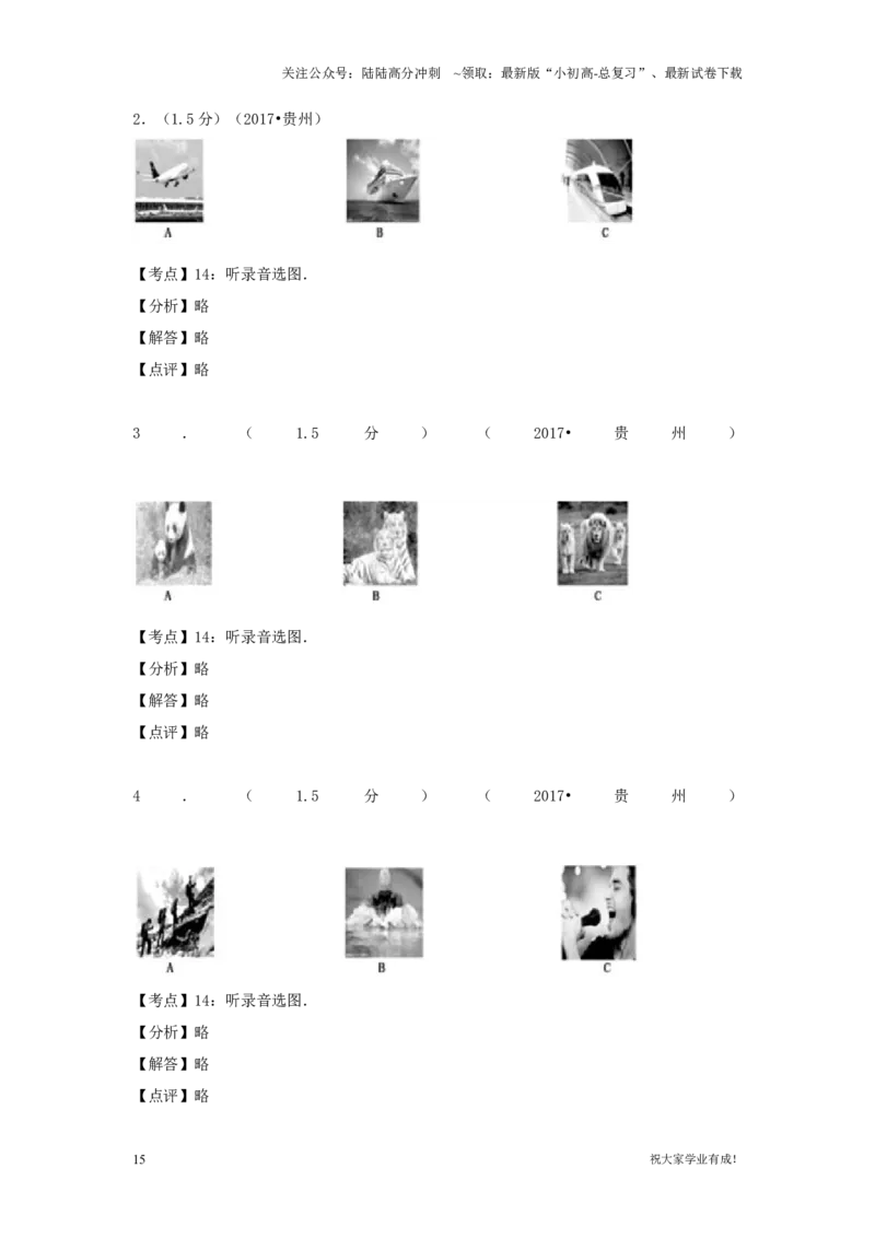 2018年贵州省六盘水中考英语试题及答案_贵州中考_六盘水_03六盘水中考英语2015-2025_真题