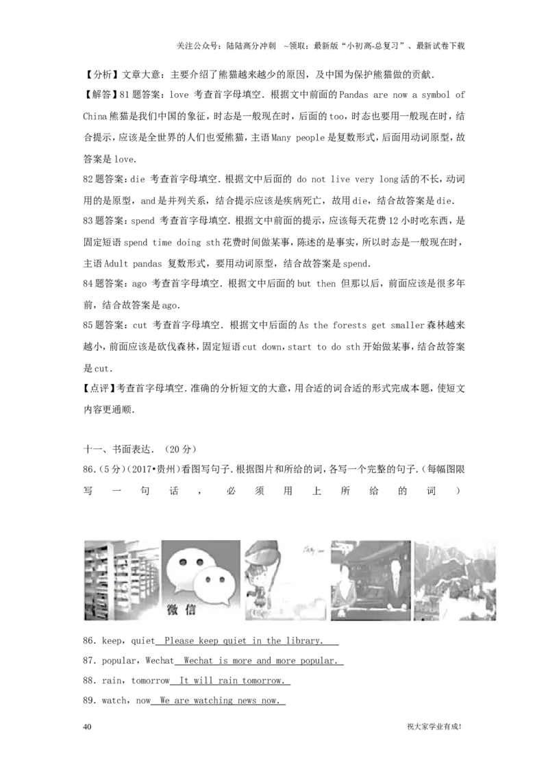 2018年贵州省六盘水中考英语试题及答案_贵州中考_六盘水_03六盘水中考英语2015-2025_真题