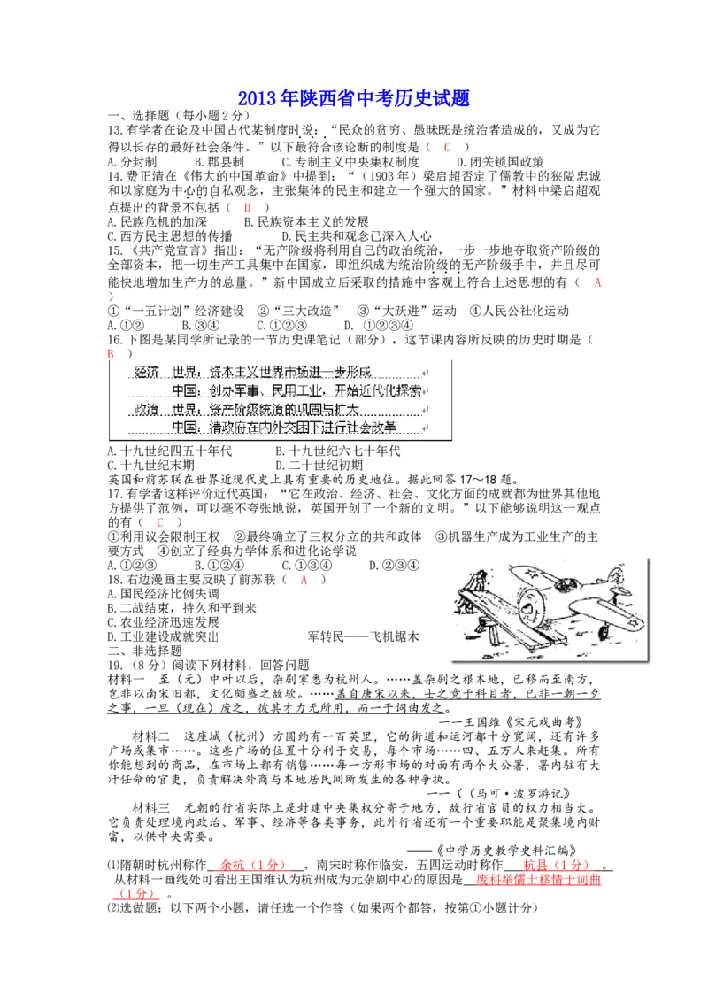 2013年陕西省中考历史真题及答案_陕西_8.陕西中考历史（2008-2025）