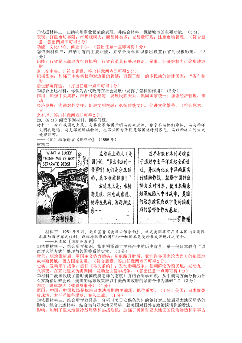2013年陕西省中考历史真题及答案_陕西_8.陕西中考历史（2008-2025）