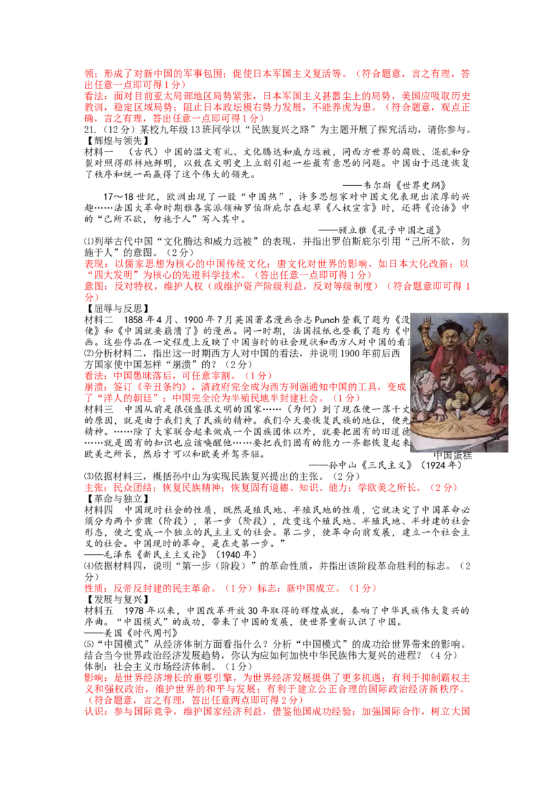 2013年陕西省中考历史真题及答案_陕西_8.陕西中考历史（2008-2025）