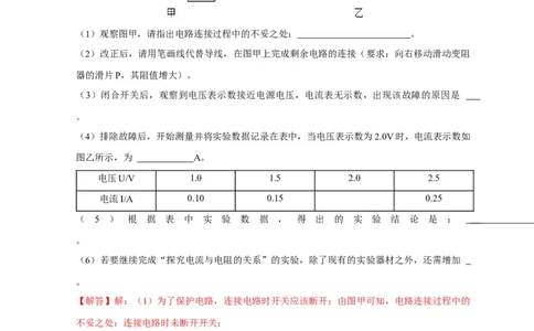 实验15探究电流与电压、电阻的关系（解析版）_02中考总复习（2026版更新中）_04-物理-中考总复习_2024年中考复习资料_二轮复习_（讲义+练习）2024年中考物理二轮题型专项复习