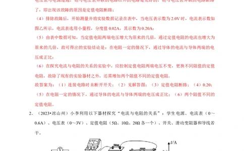 实验15探究电流与电压、电阻的关系（解析版）_02中考总复习（2026版更新中）_04-物理-中考总复习_2024年中考复习资料_二轮复习_（讲义+练习）2024年中考物理二轮题型专项复习