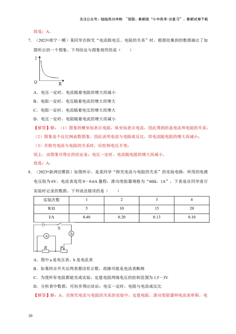 实验15探究电流与电压、电阻的关系（解析版）_02中考总复习（2026版更新中）_04-物理-中考总复习_2024年中考复习资料_二轮复习_（讲义+练习）2024年中考物理二轮题型专项复习