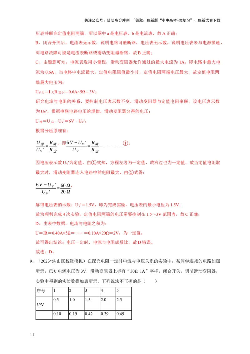 实验15探究电流与电压、电阻的关系（解析版）_02中考总复习（2026版更新中）_04-物理-中考总复习_2024年中考复习资料_二轮复习_（讲义+练习）2024年中考物理二轮题型专项复习
