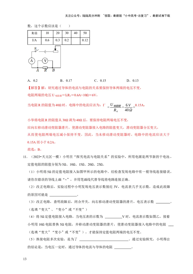 实验15探究电流与电压、电阻的关系（解析版）_02中考总复习（2026版更新中）_04-物理-中考总复习_2024年中考复习资料_二轮复习_（讲义+练习）2024年中考物理二轮题型专项复习