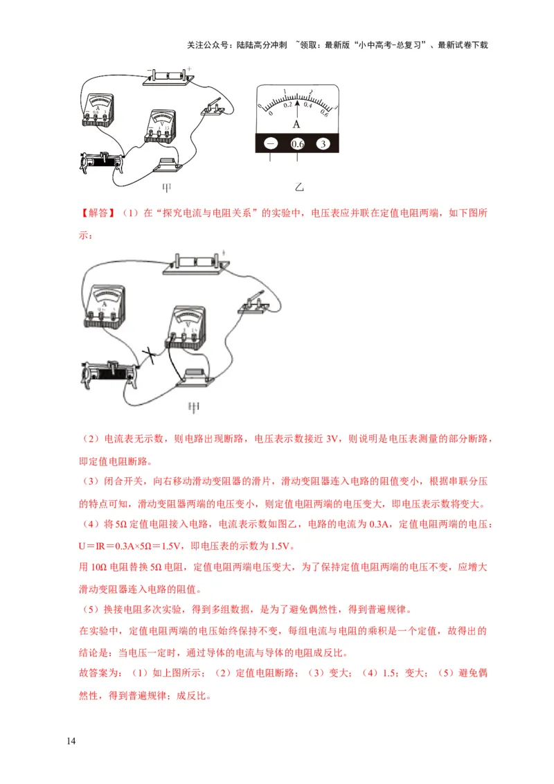 实验15探究电流与电压、电阻的关系（解析版）_02中考总复习（2026版更新中）_04-物理-中考总复习_2024年中考复习资料_二轮复习_（讲义+练习）2024年中考物理二轮题型专项复习