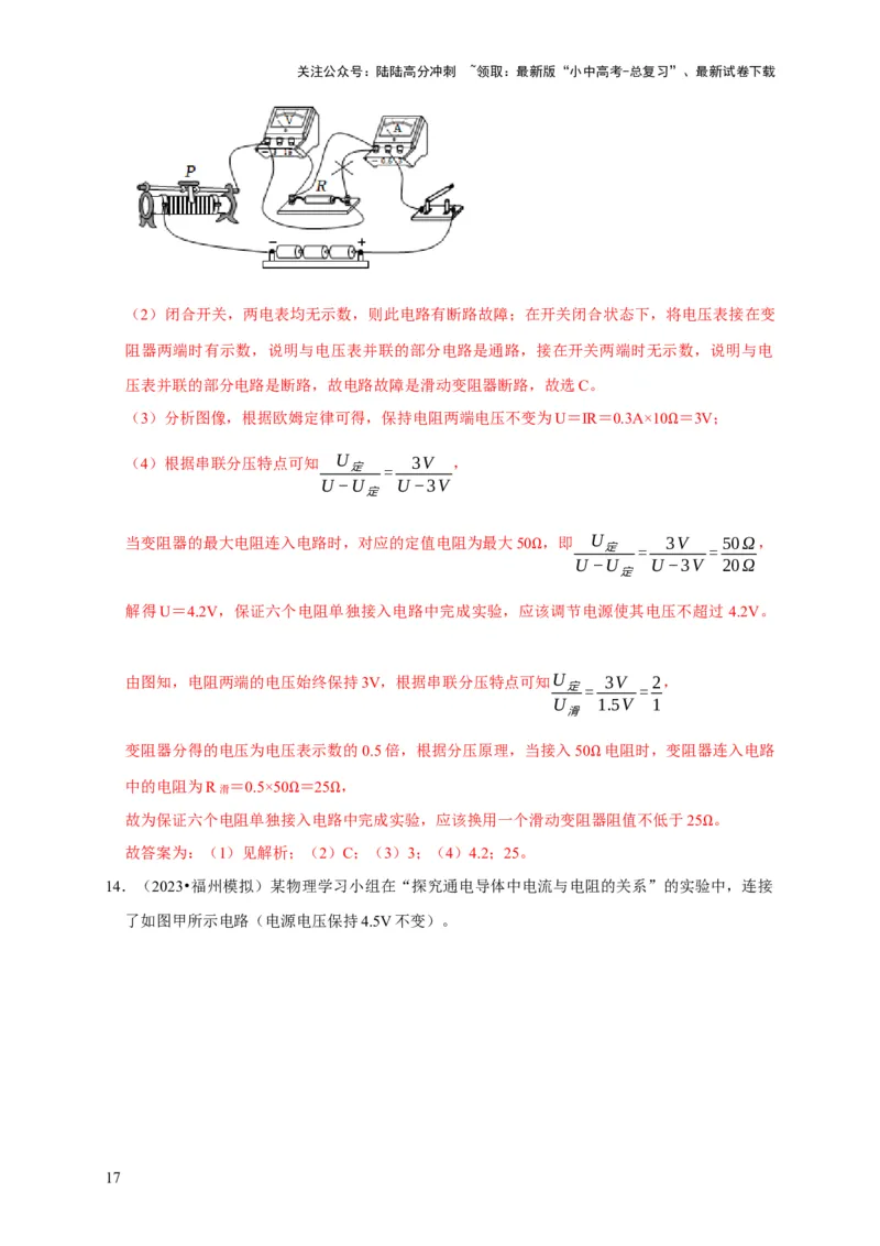 实验15探究电流与电压、电阻的关系（解析版）_02中考总复习（2026版更新中）_04-物理-中考总复习_2024年中考复习资料_二轮复习_（讲义+练习）2024年中考物理二轮题型专项复习