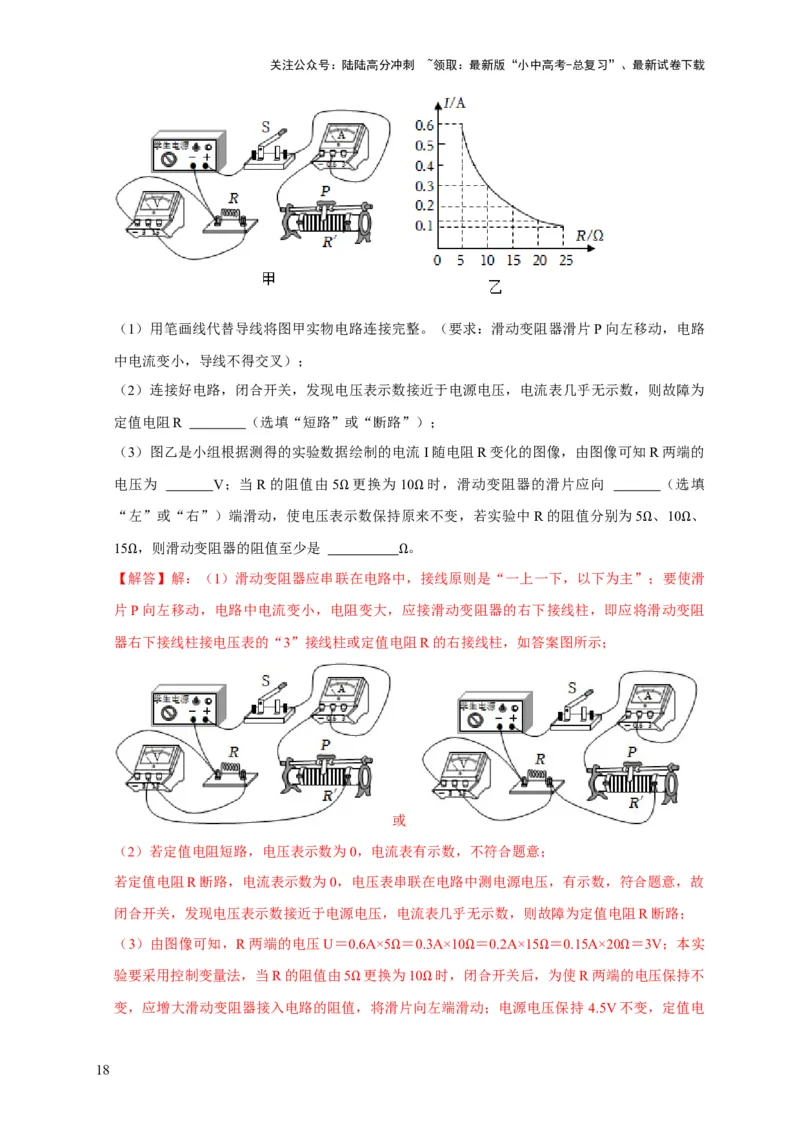 实验15探究电流与电压、电阻的关系（解析版）_02中考总复习（2026版更新中）_04-物理-中考总复习_2024年中考复习资料_二轮复习_（讲义+练习）2024年中考物理二轮题型专项复习