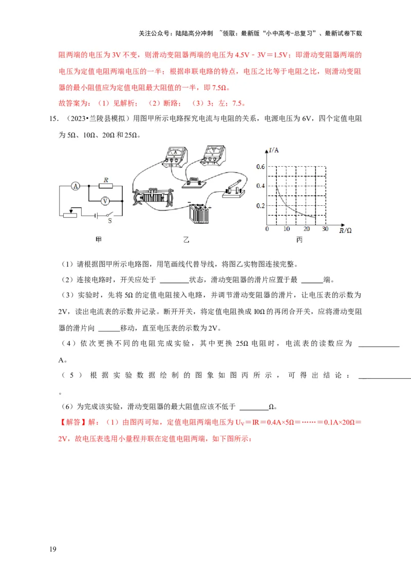 实验15探究电流与电压、电阻的关系（解析版）_02中考总复习（2026版更新中）_04-物理-中考总复习_2024年中考复习资料_二轮复习_（讲义+练习）2024年中考物理二轮题型专项复习