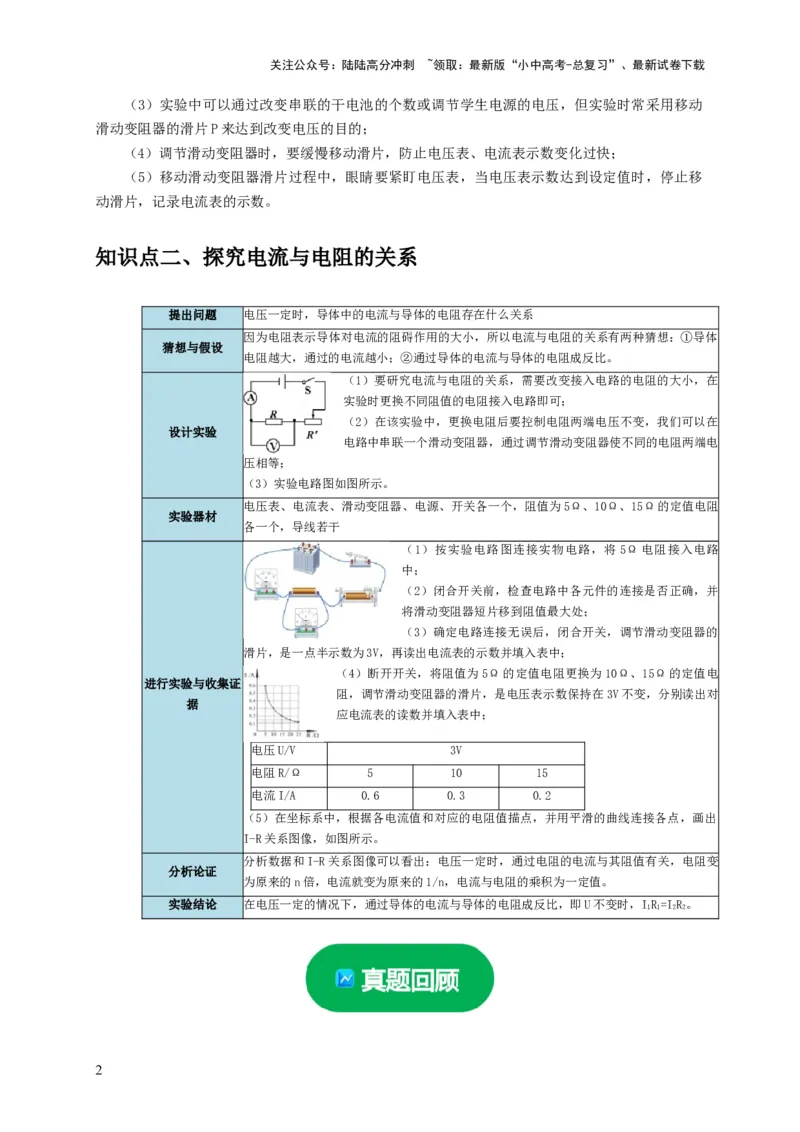 实验15探究电流与电压、电阻的关系（解析版）_02中考总复习（2026版更新中）_04-物理-中考总复习_2024年中考复习资料_二轮复习_（讲义+练习）2024年中考物理二轮题型专项复习