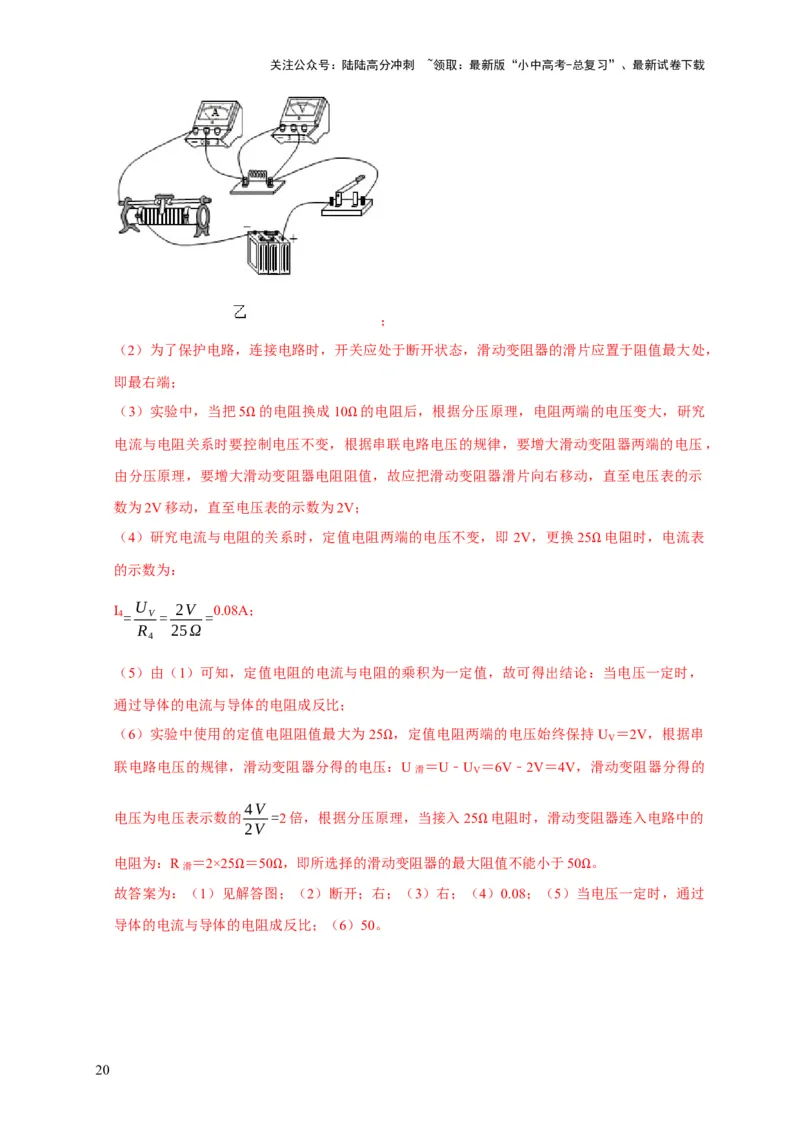 实验15探究电流与电压、电阻的关系（解析版）_02中考总复习（2026版更新中）_04-物理-中考总复习_2024年中考复习资料_二轮复习_（讲义+练习）2024年中考物理二轮题型专项复习