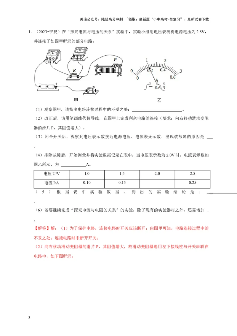 实验15探究电流与电压、电阻的关系（解析版）_02中考总复习（2026版更新中）_04-物理-中考总复习_2024年中考复习资料_二轮复习_（讲义+练习）2024年中考物理二轮题型专项复习