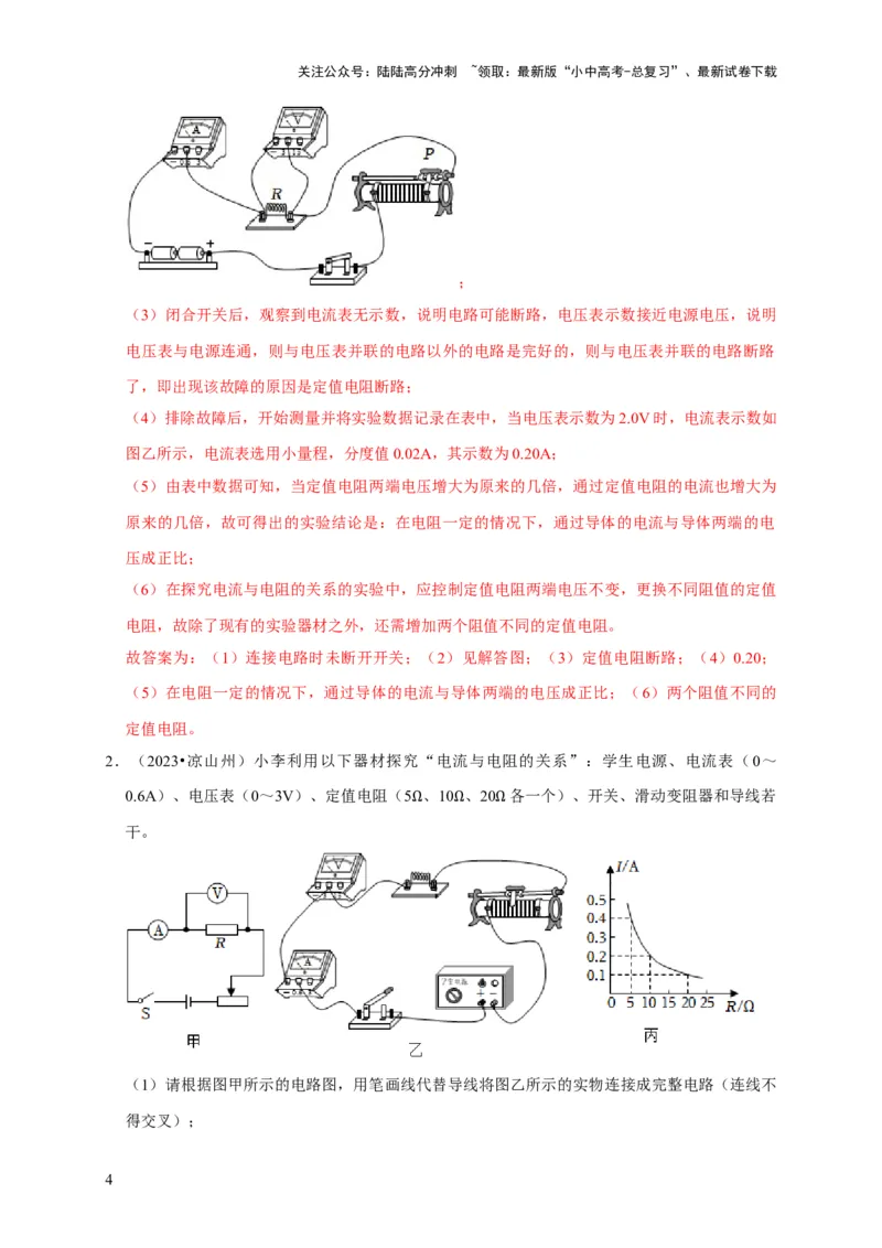 实验15探究电流与电压、电阻的关系（解析版）_02中考总复习（2026版更新中）_04-物理-中考总复习_2024年中考复习资料_二轮复习_（讲义+练习）2024年中考物理二轮题型专项复习