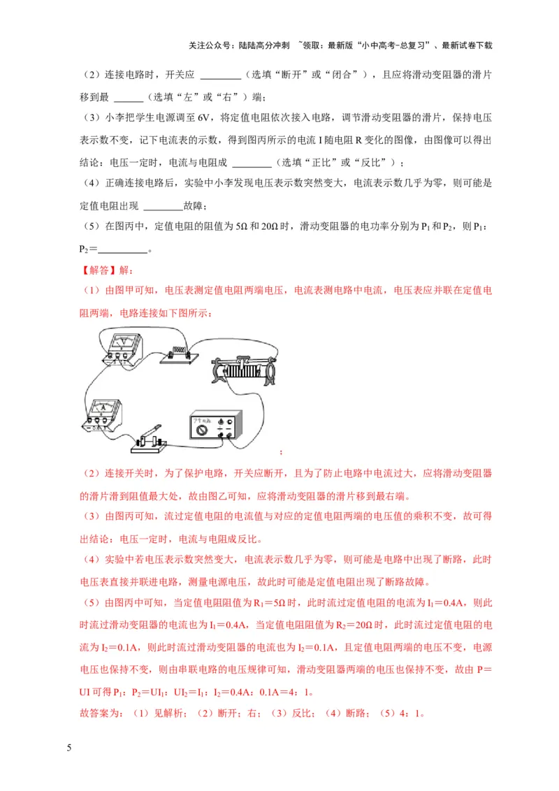 实验15探究电流与电压、电阻的关系（解析版）_02中考总复习（2026版更新中）_04-物理-中考总复习_2024年中考复习资料_二轮复习_（讲义+练习）2024年中考物理二轮题型专项复习