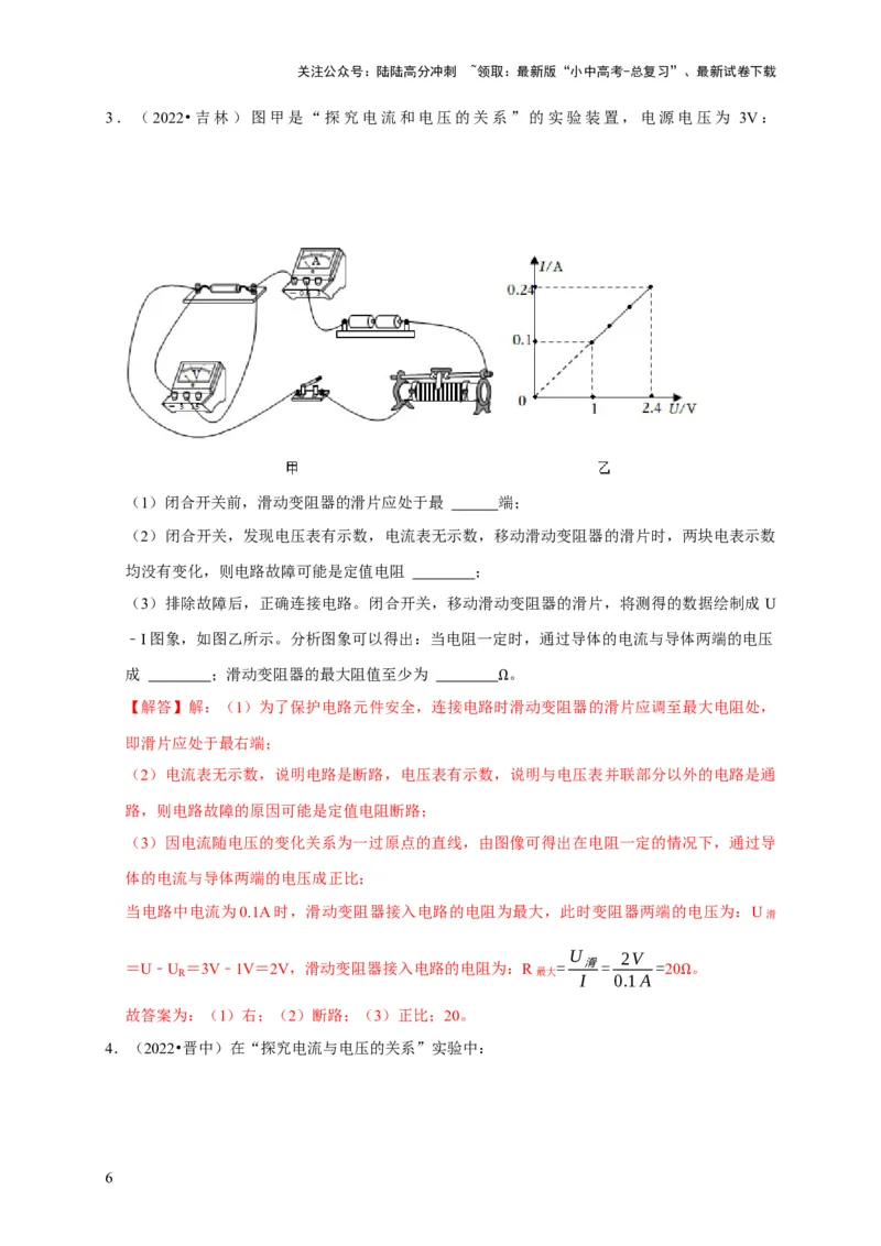 实验15探究电流与电压、电阻的关系（解析版）_02中考总复习（2026版更新中）_04-物理-中考总复习_2024年中考复习资料_二轮复习_（讲义+练习）2024年中考物理二轮题型专项复习