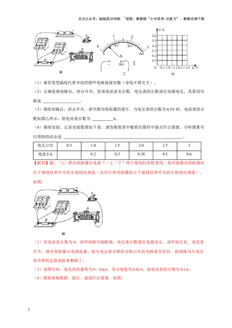 实验15探究电流与电压、电阻的关系（解析版）_02中考总复习（2026版更新中）_04-物理-中考总复习_2024年中考复习资料_二轮复习_（讲义+练习）2024年中考物理二轮题型专项复习