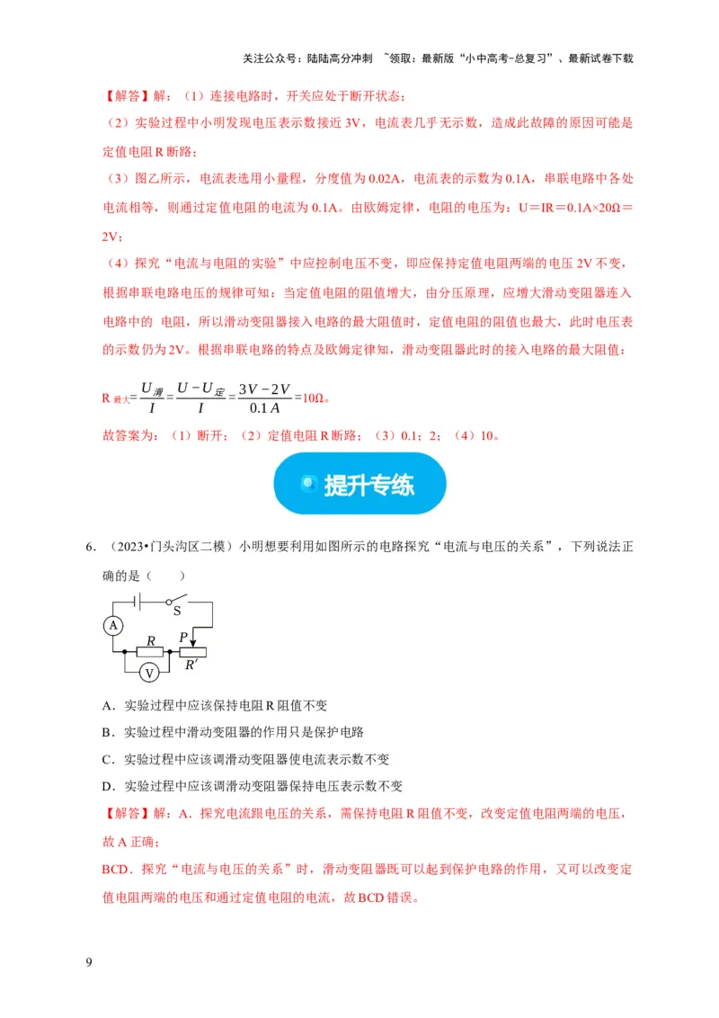 实验15探究电流与电压、电阻的关系（解析版）_02中考总复习（2026版更新中）_04-物理-中考总复习_2024年中考复习资料_二轮复习_（讲义+练习）2024年中考物理二轮题型专项复习