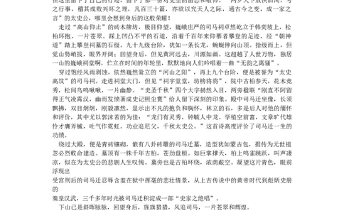 2012年陕西省中考语文真题及答案_陕西_1.陕西中考语文（2008-2025）