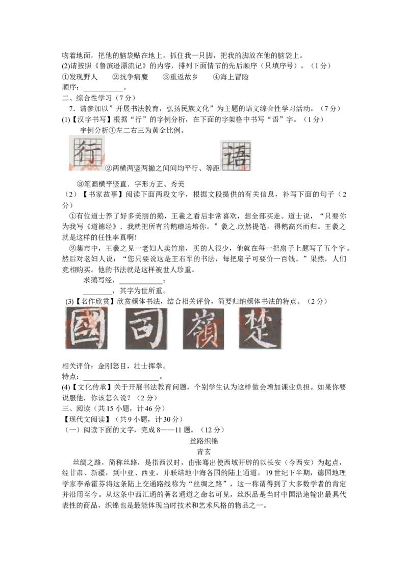 2012年陕西省中考语文真题及答案_陕西_1.陕西中考语文（2008-2025）