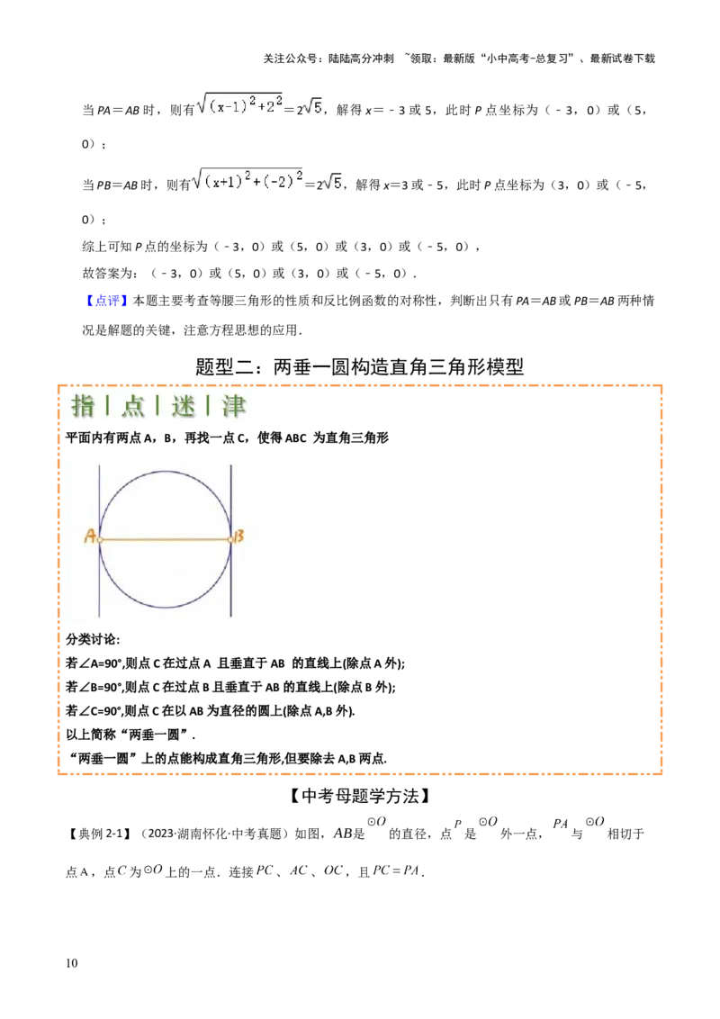 难点17几何综合模型（5大热考模型）解析版_02中考总复习（2026版更新中）_02-数学-中考总复习_2025中考复习资料_2025年中考数学一轮知识梳理_难点17几何综合模型（5大热考模型）