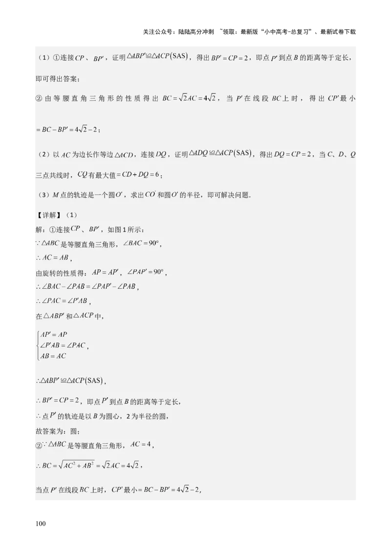 难点17几何综合模型（5大热考模型）解析版_02中考总复习（2026版更新中）_02-数学-中考总复习_2025中考复习资料_2025年中考数学一轮知识梳理_难点17几何综合模型（5大热考模型）