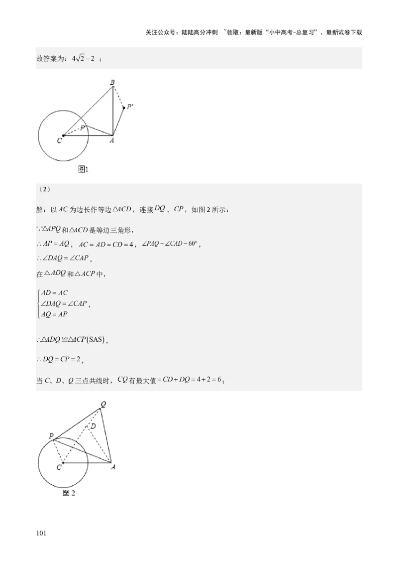 难点17几何综合模型（5大热考模型）解析版_02中考总复习（2026版更新中）_02-数学-中考总复习_2025中考复习资料_2025年中考数学一轮知识梳理_难点17几何综合模型（5大热考模型）