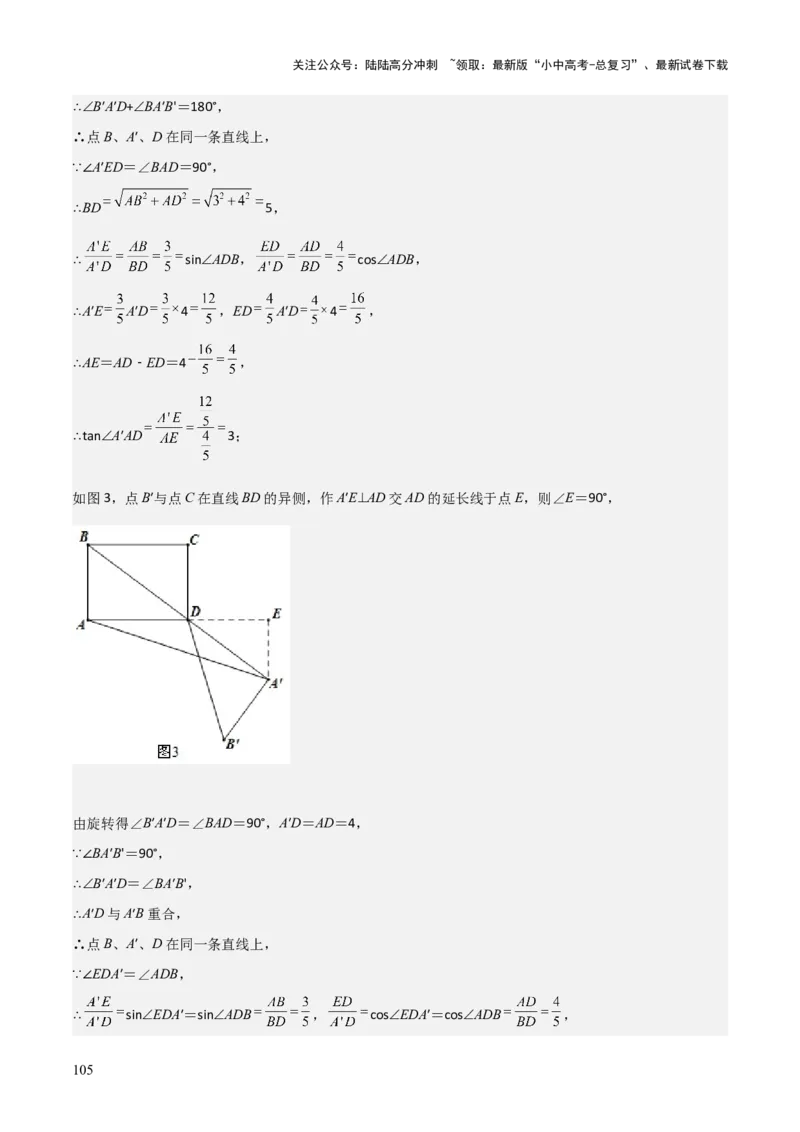 难点17几何综合模型（5大热考模型）解析版_02中考总复习（2026版更新中）_02-数学-中考总复习_2025中考复习资料_2025年中考数学一轮知识梳理_难点17几何综合模型（5大热考模型）