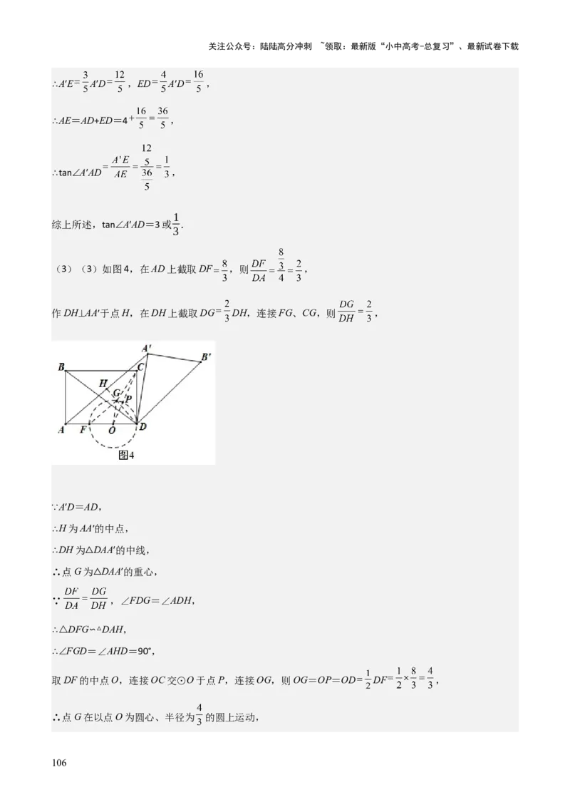 难点17几何综合模型（5大热考模型）解析版_02中考总复习（2026版更新中）_02-数学-中考总复习_2025中考复习资料_2025年中考数学一轮知识梳理_难点17几何综合模型（5大热考模型）