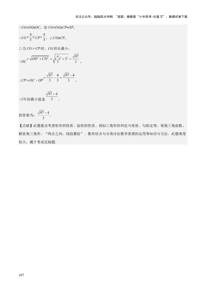 难点17几何综合模型（5大热考模型）解析版_02中考总复习（2026版更新中）_02-数学-中考总复习_2025中考复习资料_2025年中考数学一轮知识梳理_难点17几何综合模型（5大热考模型）