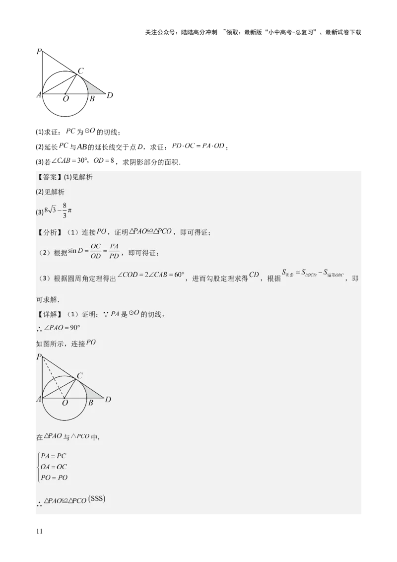 难点17几何综合模型（5大热考模型）解析版_02中考总复习（2026版更新中）_02-数学-中考总复习_2025中考复习资料_2025年中考数学一轮知识梳理_难点17几何综合模型（5大热考模型）