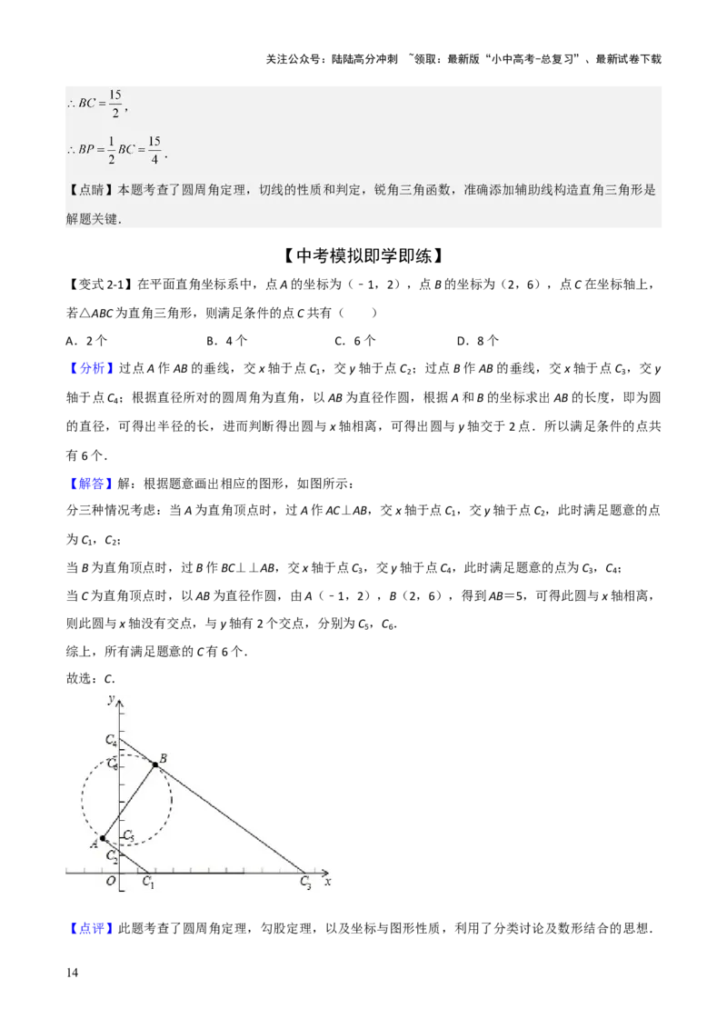 难点17几何综合模型（5大热考模型）解析版_02中考总复习（2026版更新中）_02-数学-中考总复习_2025中考复习资料_2025年中考数学一轮知识梳理_难点17几何综合模型（5大热考模型）