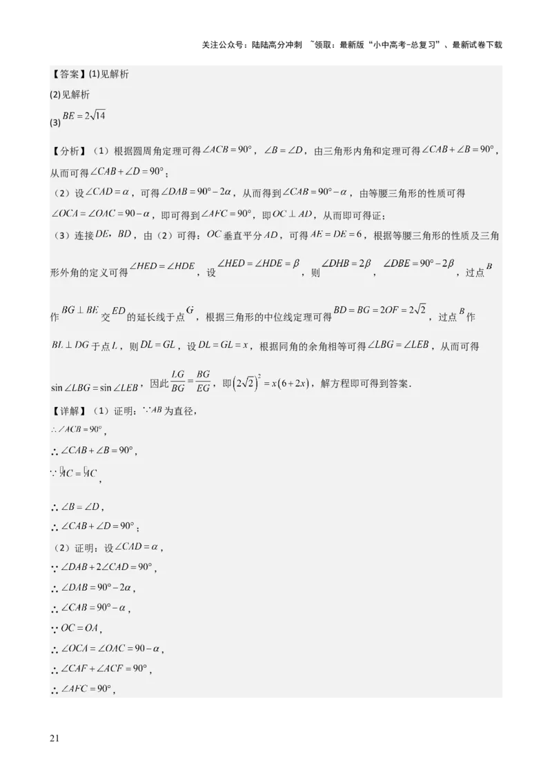 难点17几何综合模型（5大热考模型）解析版_02中考总复习（2026版更新中）_02-数学-中考总复习_2025中考复习资料_2025年中考数学一轮知识梳理_难点17几何综合模型（5大热考模型）
