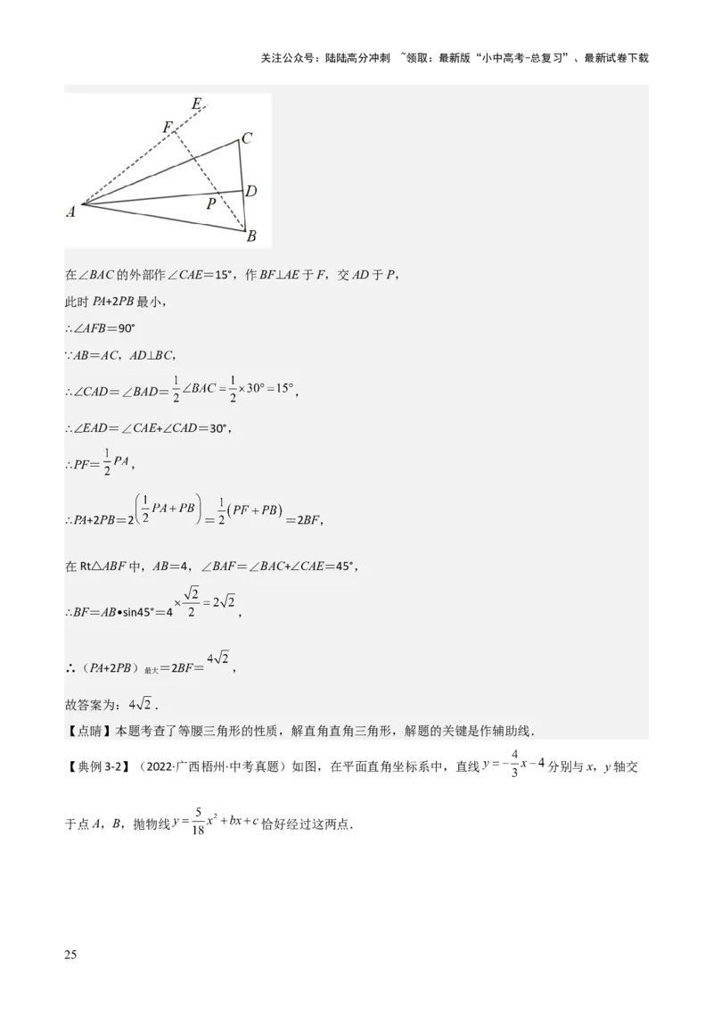 难点17几何综合模型（5大热考模型）解析版_02中考总复习（2026版更新中）_02-数学-中考总复习_2025中考复习资料_2025年中考数学一轮知识梳理_难点17几何综合模型（5大热考模型）