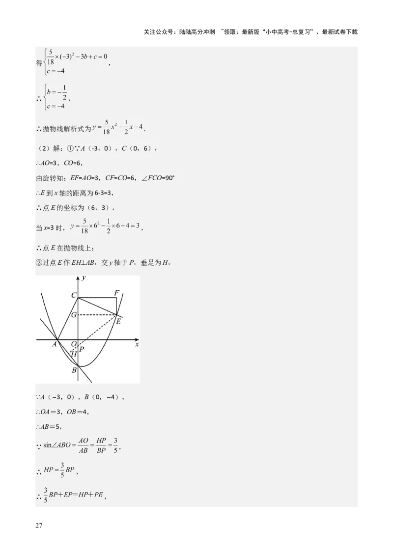 难点17几何综合模型（5大热考模型）解析版_02中考总复习（2026版更新中）_02-数学-中考总复习_2025中考复习资料_2025年中考数学一轮知识梳理_难点17几何综合模型（5大热考模型）