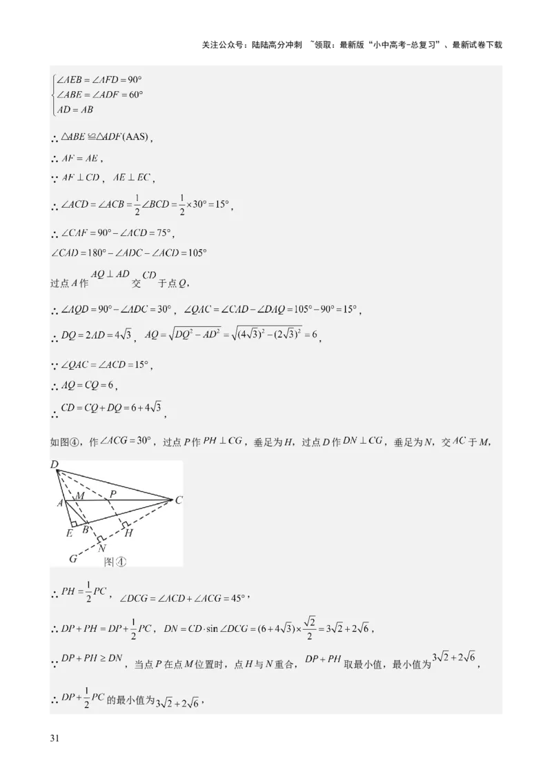 难点17几何综合模型（5大热考模型）解析版_02中考总复习（2026版更新中）_02-数学-中考总复习_2025中考复习资料_2025年中考数学一轮知识梳理_难点17几何综合模型（5大热考模型）