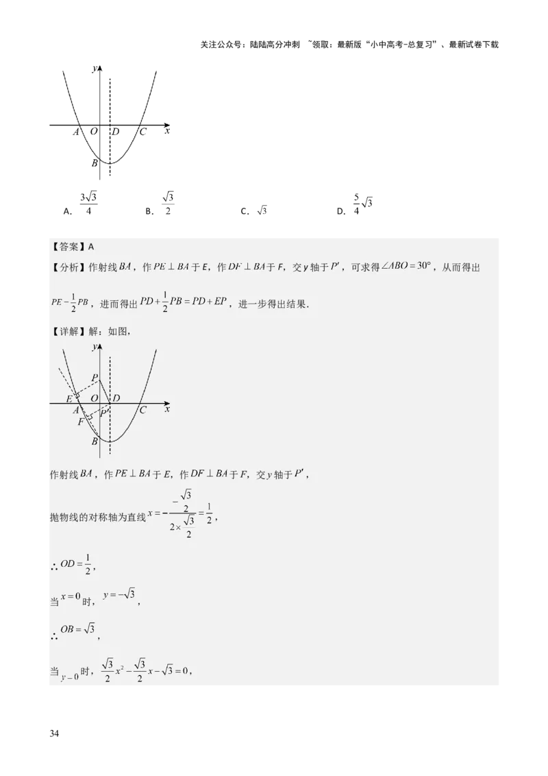 难点17几何综合模型（5大热考模型）解析版_02中考总复习（2026版更新中）_02-数学-中考总复习_2025中考复习资料_2025年中考数学一轮知识梳理_难点17几何综合模型（5大热考模型）