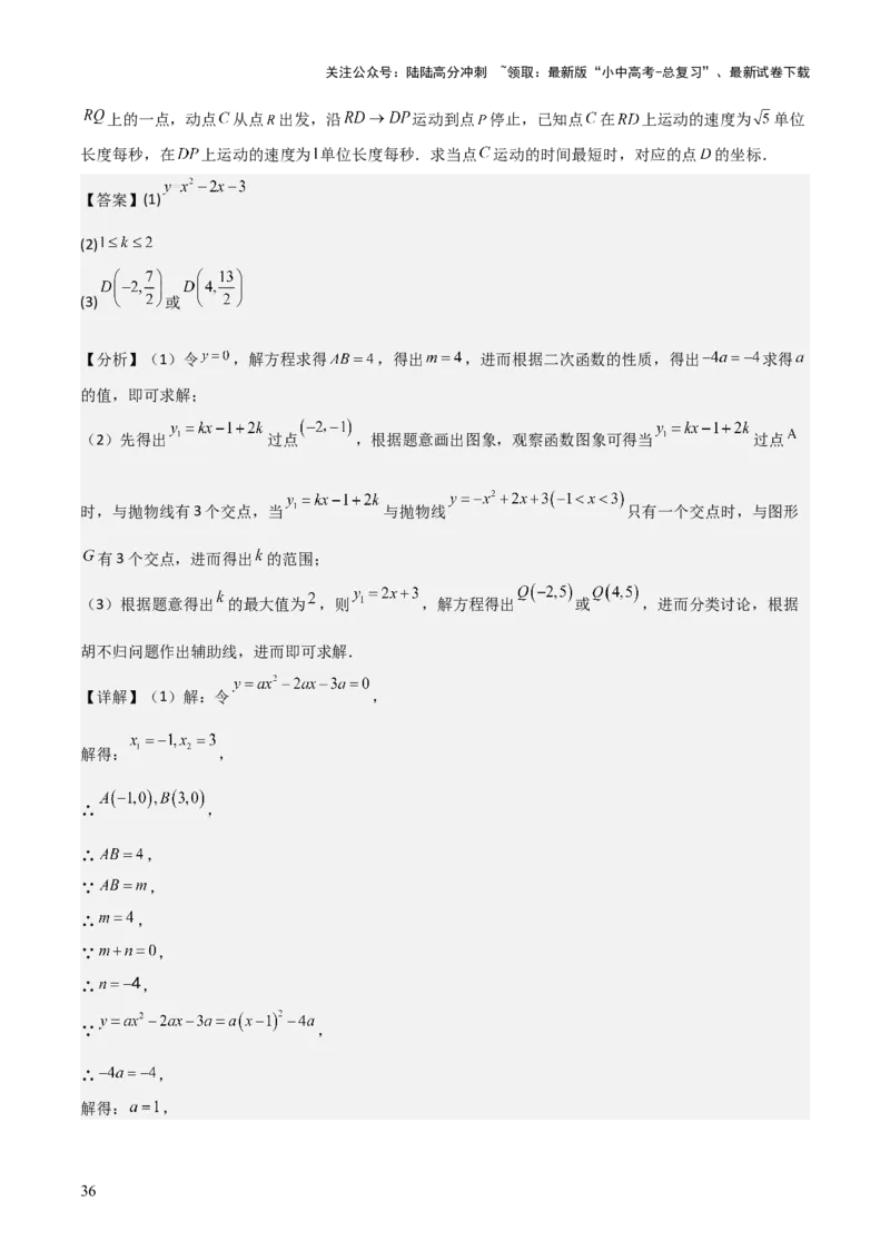 难点17几何综合模型（5大热考模型）解析版_02中考总复习（2026版更新中）_02-数学-中考总复习_2025中考复习资料_2025年中考数学一轮知识梳理_难点17几何综合模型（5大热考模型）