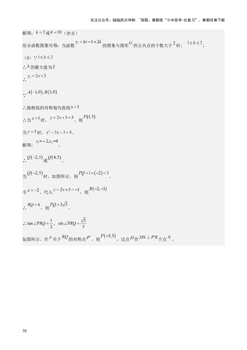 难点17几何综合模型（5大热考模型）解析版_02中考总复习（2026版更新中）_02-数学-中考总复习_2025中考复习资料_2025年中考数学一轮知识梳理_难点17几何综合模型（5大热考模型）