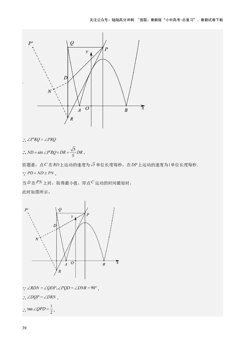 难点17几何综合模型（5大热考模型）解析版_02中考总复习（2026版更新中）_02-数学-中考总复习_2025中考复习资料_2025年中考数学一轮知识梳理_难点17几何综合模型（5大热考模型）