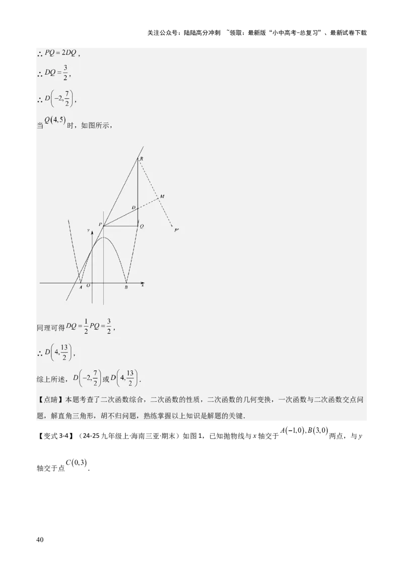 难点17几何综合模型（5大热考模型）解析版_02中考总复习（2026版更新中）_02-数学-中考总复习_2025中考复习资料_2025年中考数学一轮知识梳理_难点17几何综合模型（5大热考模型）