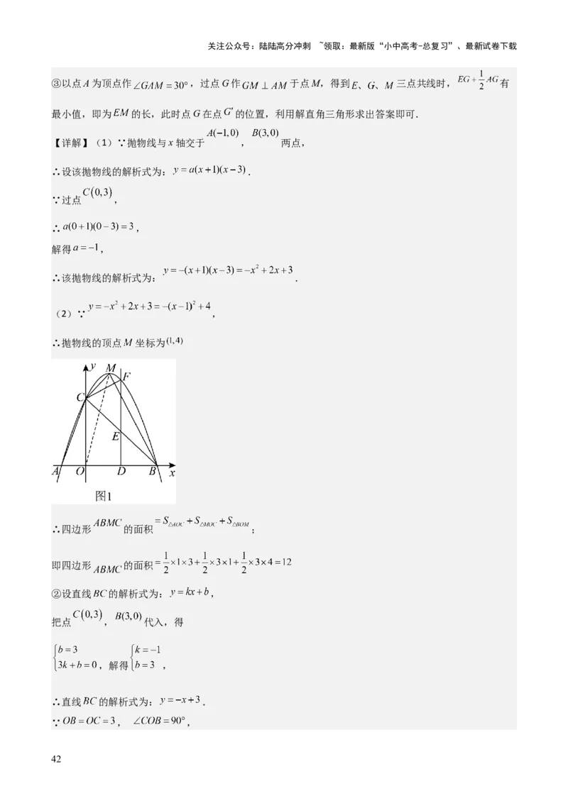 难点17几何综合模型（5大热考模型）解析版_02中考总复习（2026版更新中）_02-数学-中考总复习_2025中考复习资料_2025年中考数学一轮知识梳理_难点17几何综合模型（5大热考模型）