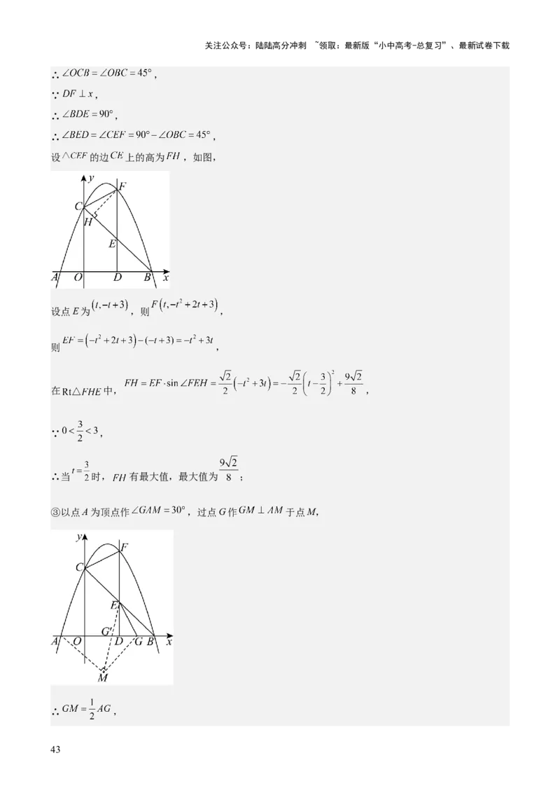 难点17几何综合模型（5大热考模型）解析版_02中考总复习（2026版更新中）_02-数学-中考总复习_2025中考复习资料_2025年中考数学一轮知识梳理_难点17几何综合模型（5大热考模型）